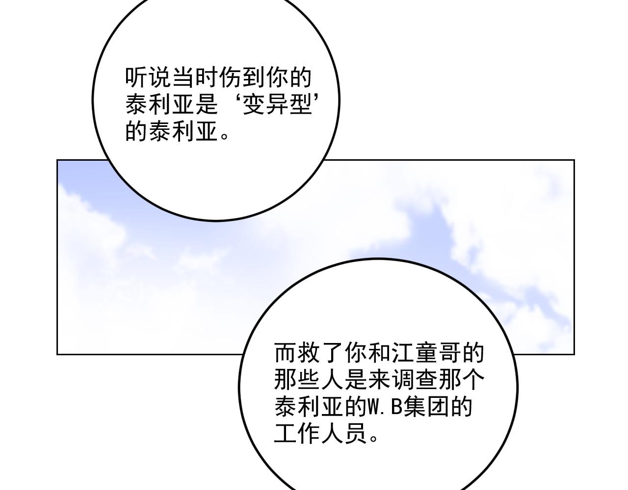 萌獸人 - 第13話 感冒快點好起來(2/2) - 6
