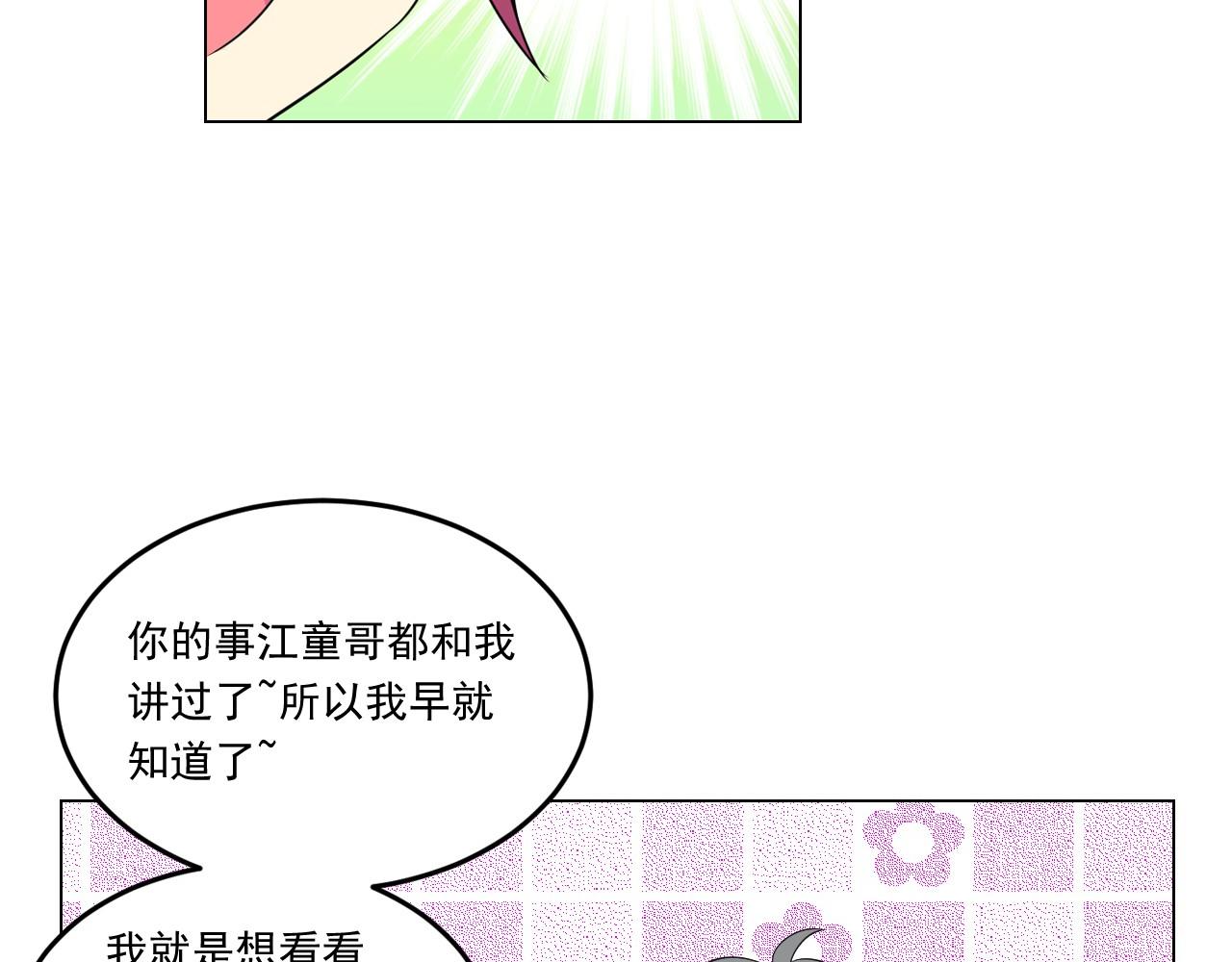 萌獸人 - 第15話 重新建立關係(1/3) - 2