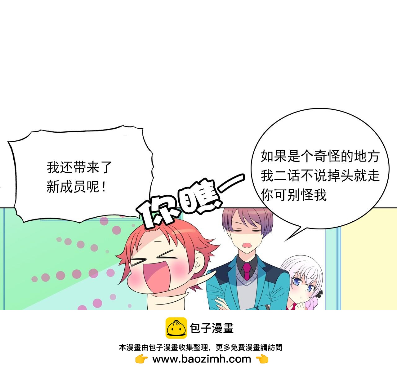 萌獸人 - 第15話 重新建立關係(2/3) - 6