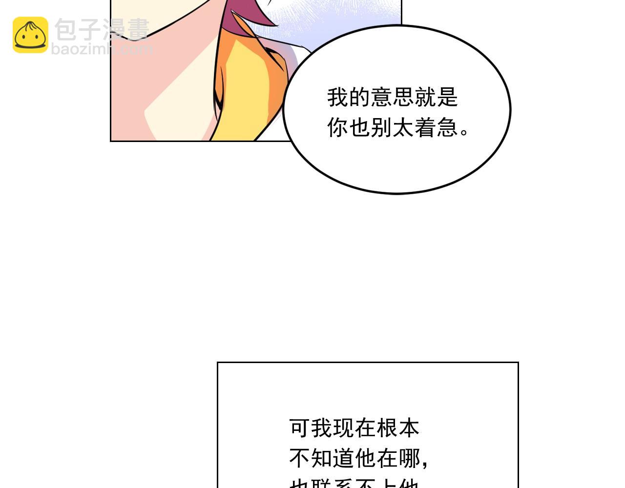 萌獸人 - 第15話 重新建立關係(1/3) - 3