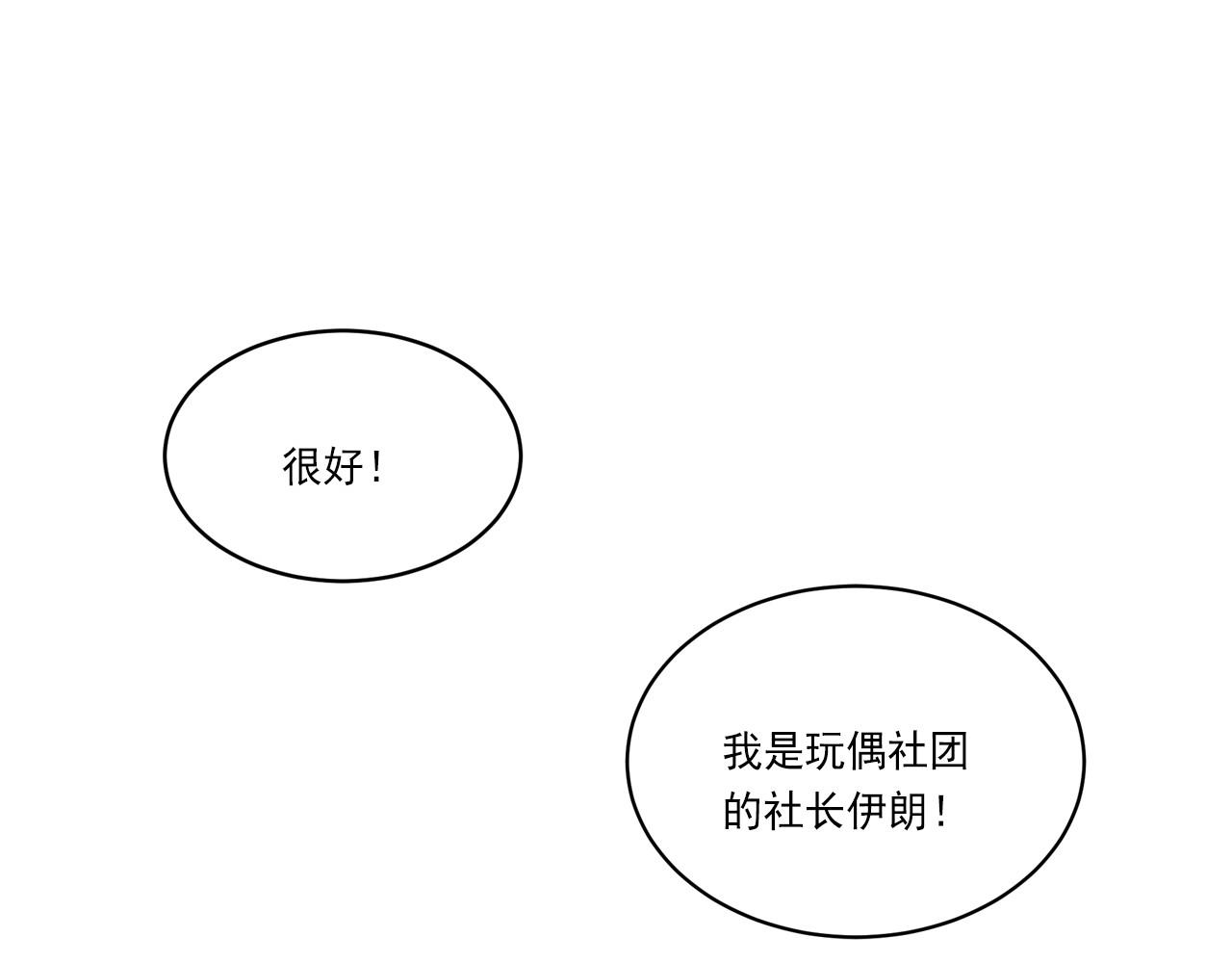 萌獸人 - 第15話 重新建立關係(2/3) - 7