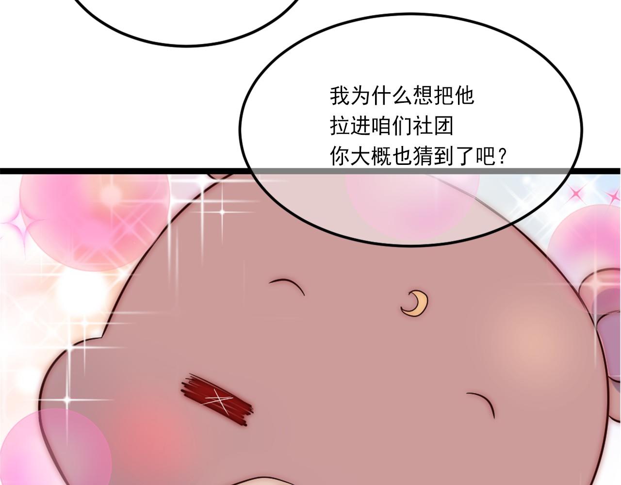 萌獸人 - 第15話 重新建立關係(2/3) - 7