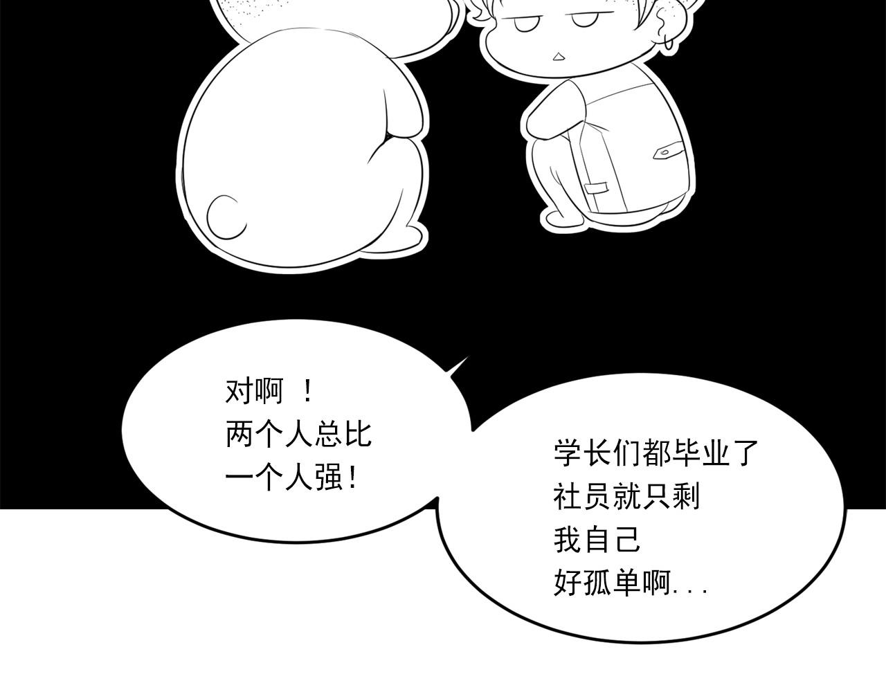 萌獸人 - 第15話 重新建立關係(2/3) - 2