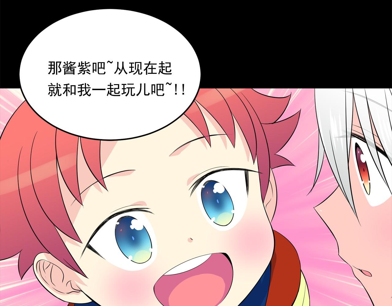 萌獸人 - 第17話 每天找你一起玩(1/2) - 2