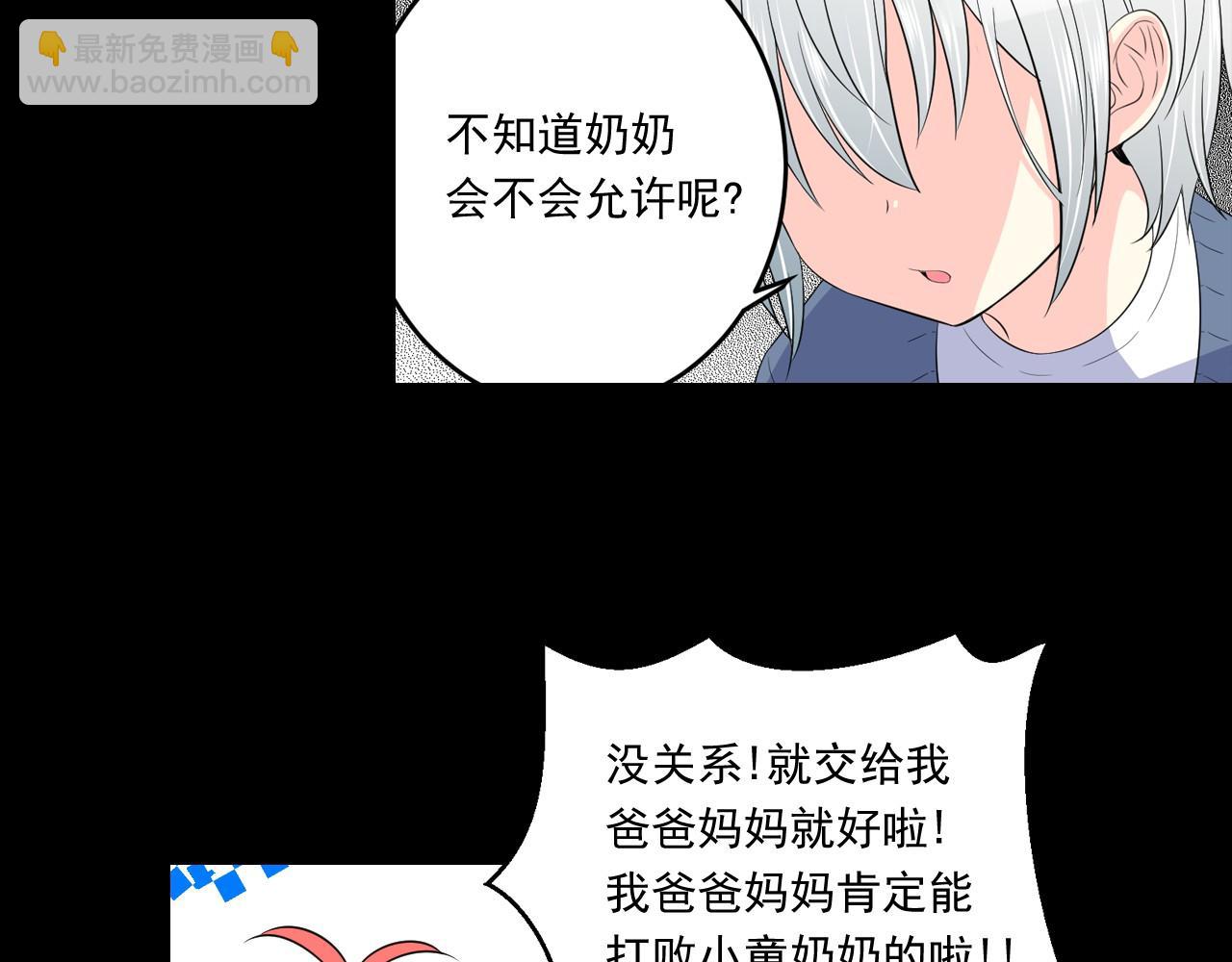 萌獸人 - 第17話 每天找你一起玩(1/2) - 2