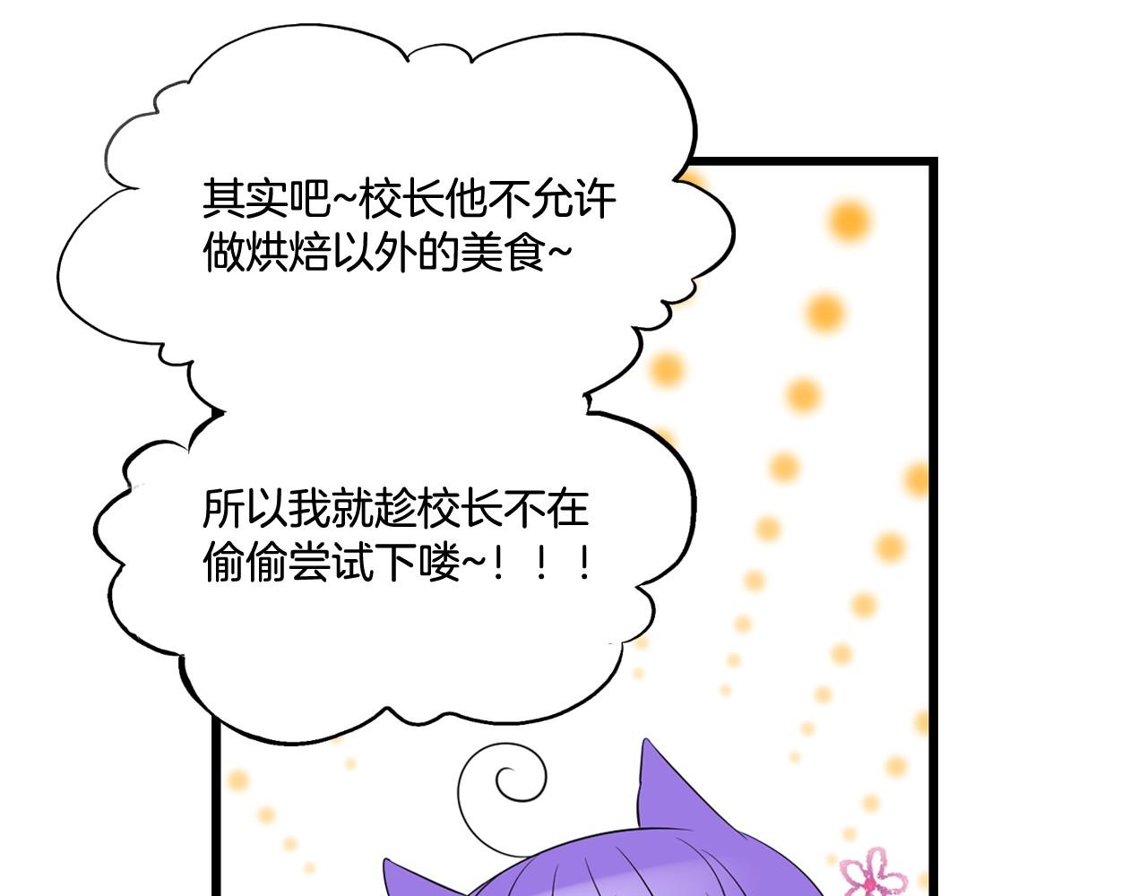 萌獸人 - 第19話 你也喜歡哥哥嗎？(1/2) - 5