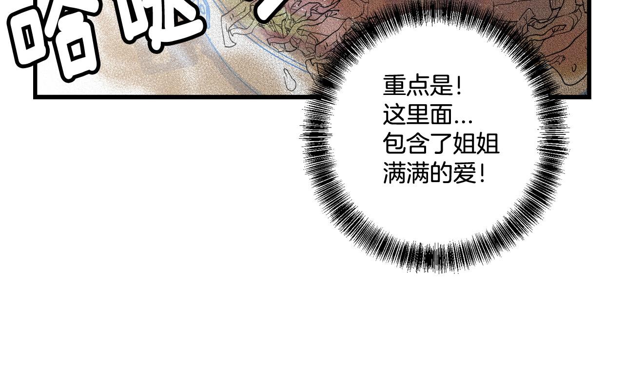 萌獸人 - 第19話 你也喜歡哥哥嗎？(1/2) - 3