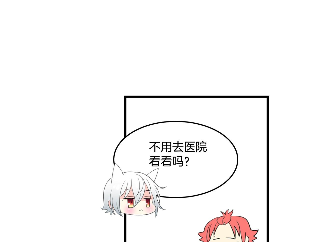 萌獸人 - 第19話 你也喜歡哥哥嗎？(1/2) - 4