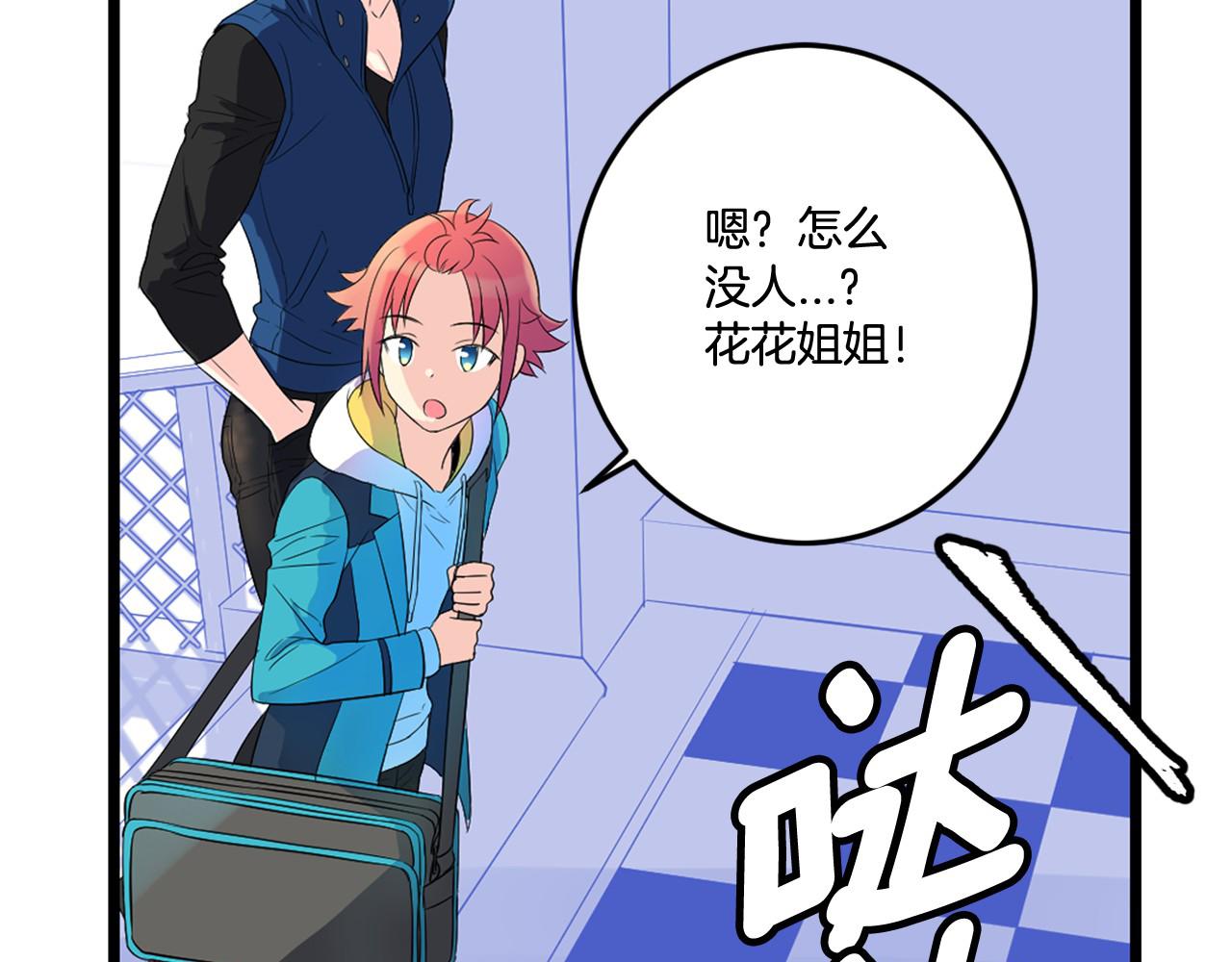 萌獸人 - 第19話 你也喜歡哥哥嗎？(1/2) - 5