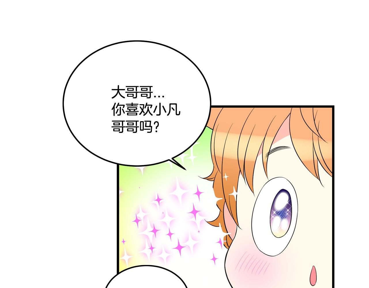 萌獸人 - 第19話 你也喜歡哥哥嗎？(2/2) - 7