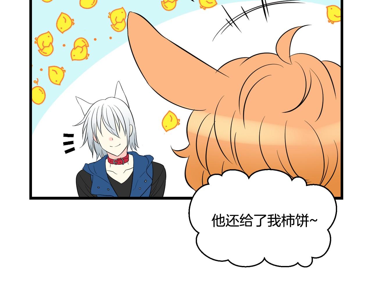 萌獸人 - 第19話 你也喜歡哥哥嗎？(2/2) - 1