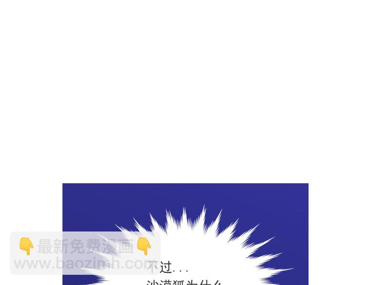 萌獸人 - 第3話 超可愛的狐狸非要黏着我(1/3) - 1