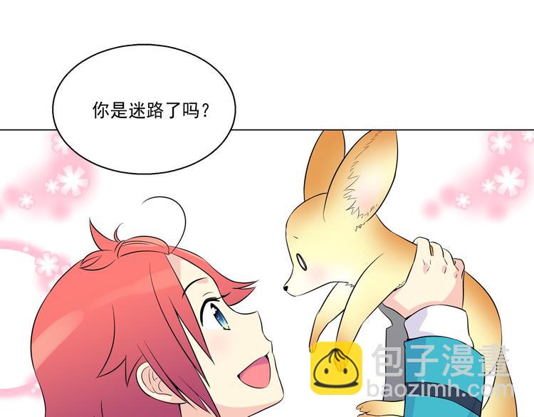 萌獸人 - 第3話 超可愛的狐狸非要黏着我(1/3) - 6