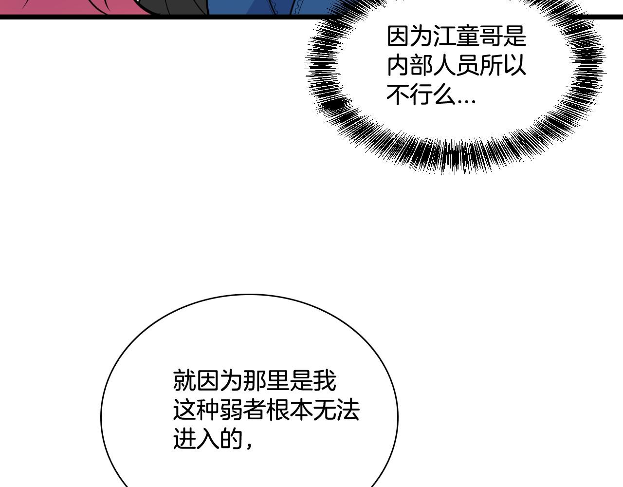 萌獸人 - 第21話 綁架！(1/2) - 5