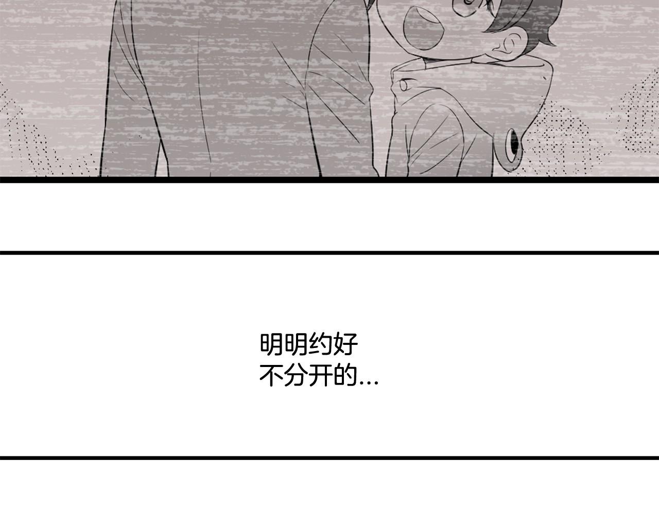 萌獸人 - 第21話 綁架！(1/2) - 4