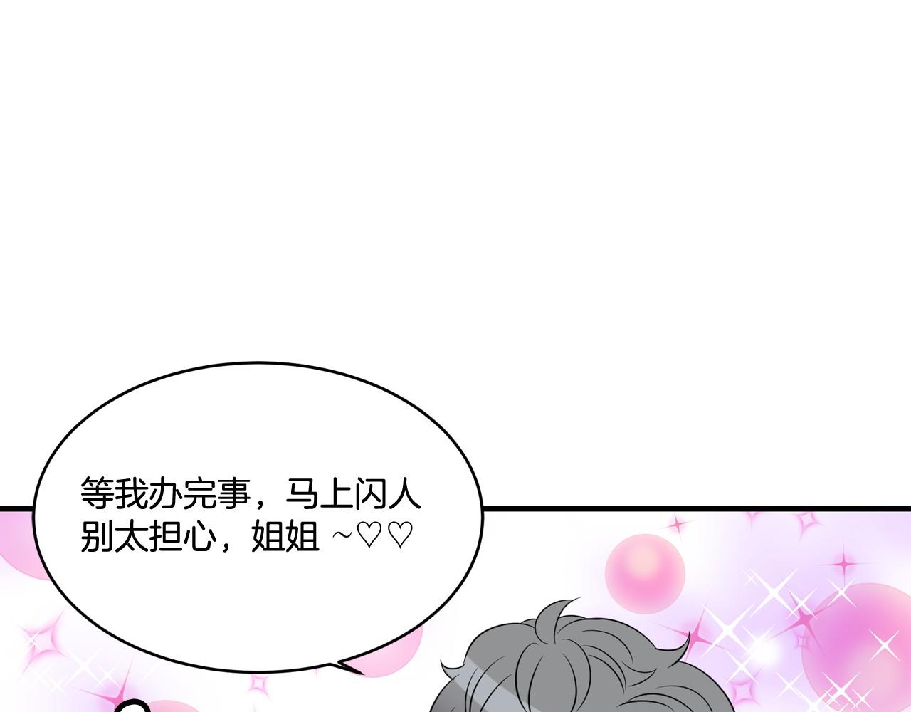 萌獸人 - 第21話 綁架！(2/2) - 3