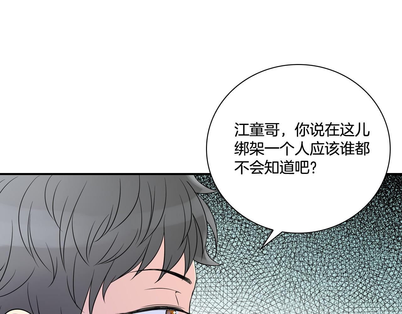 萌獸人 - 第21話 綁架！(2/2) - 6