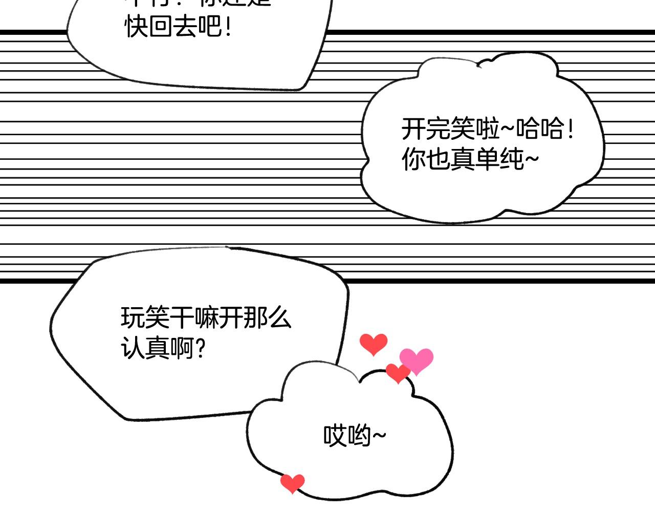 萌獸人 - 第21話 綁架！(2/2) - 8