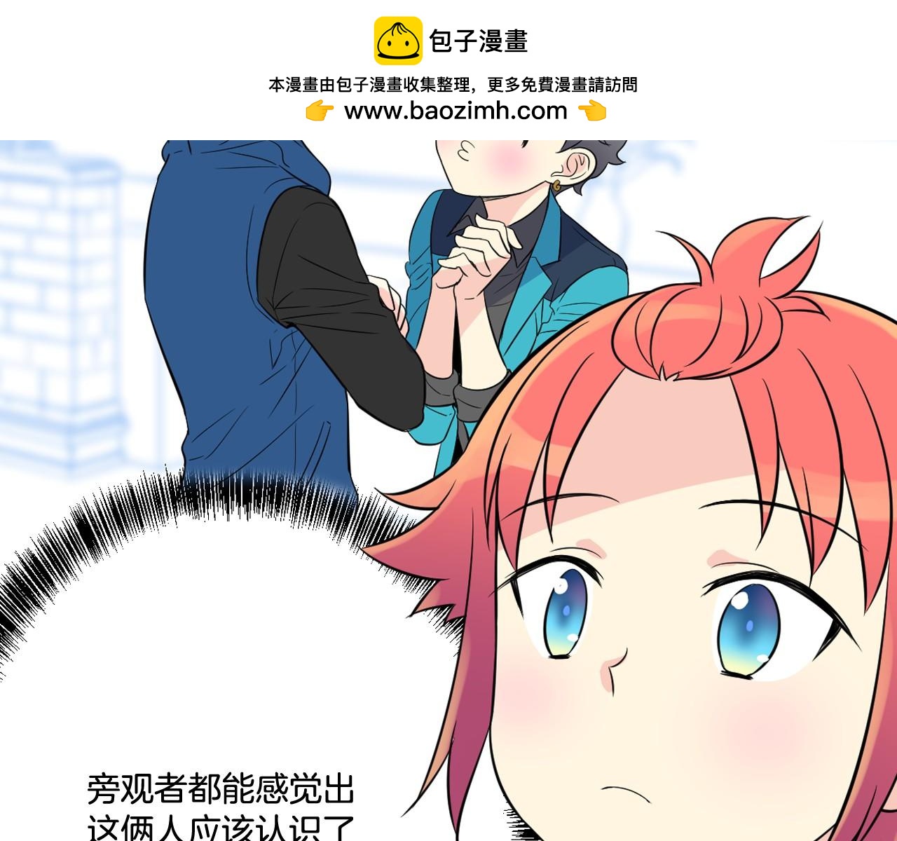 萌獸人 - 第21話 綁架！(2/2) - 2