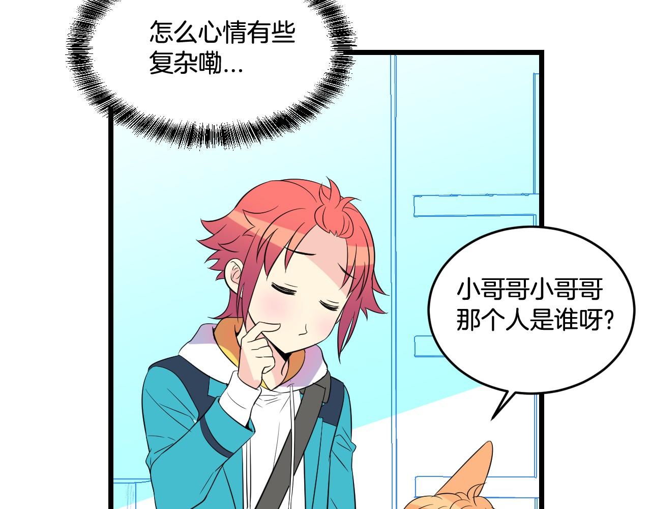 萌獸人 - 第21話 綁架！(2/2) - 4