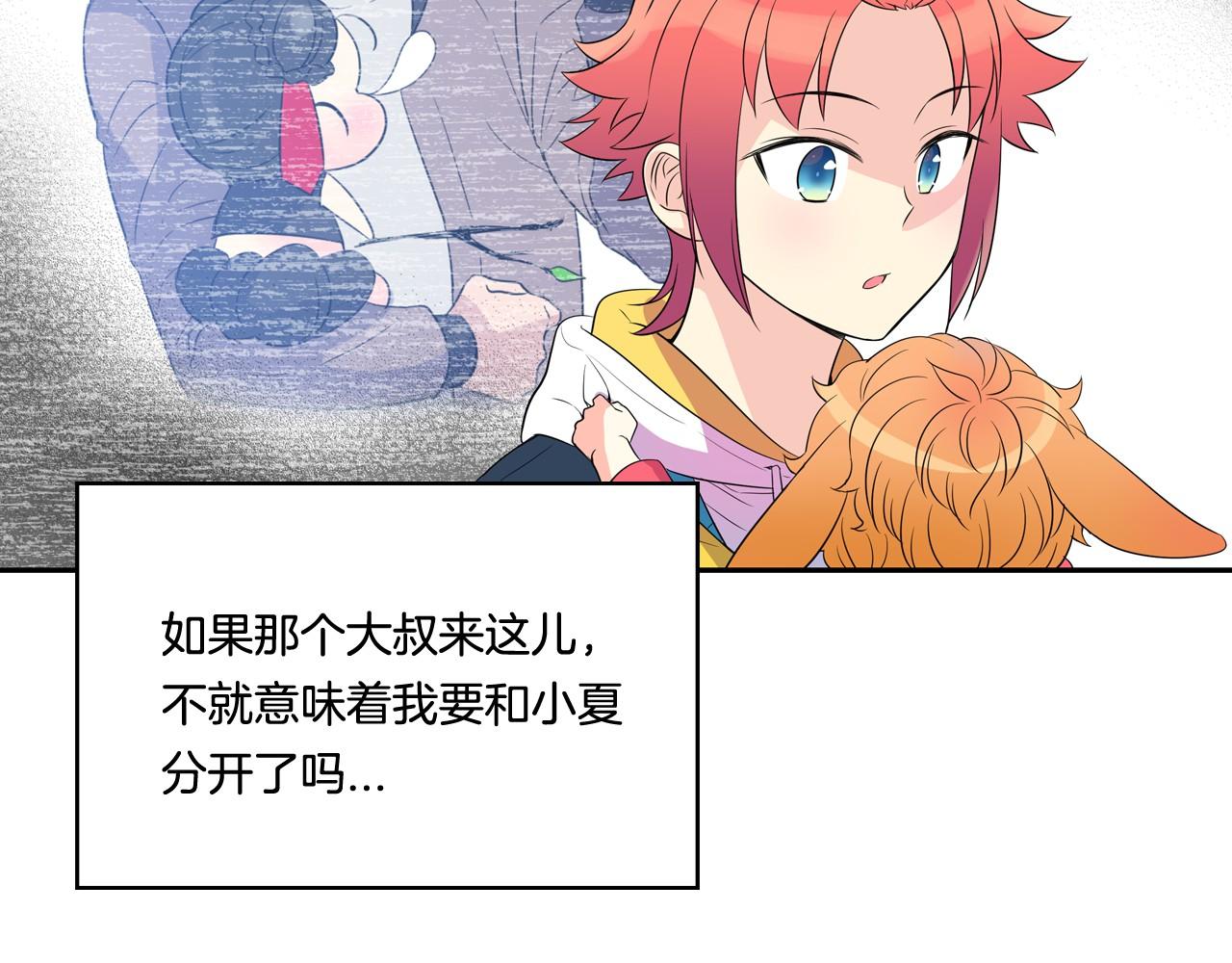 萌獸人 - 第21話 綁架！(2/2) - 1