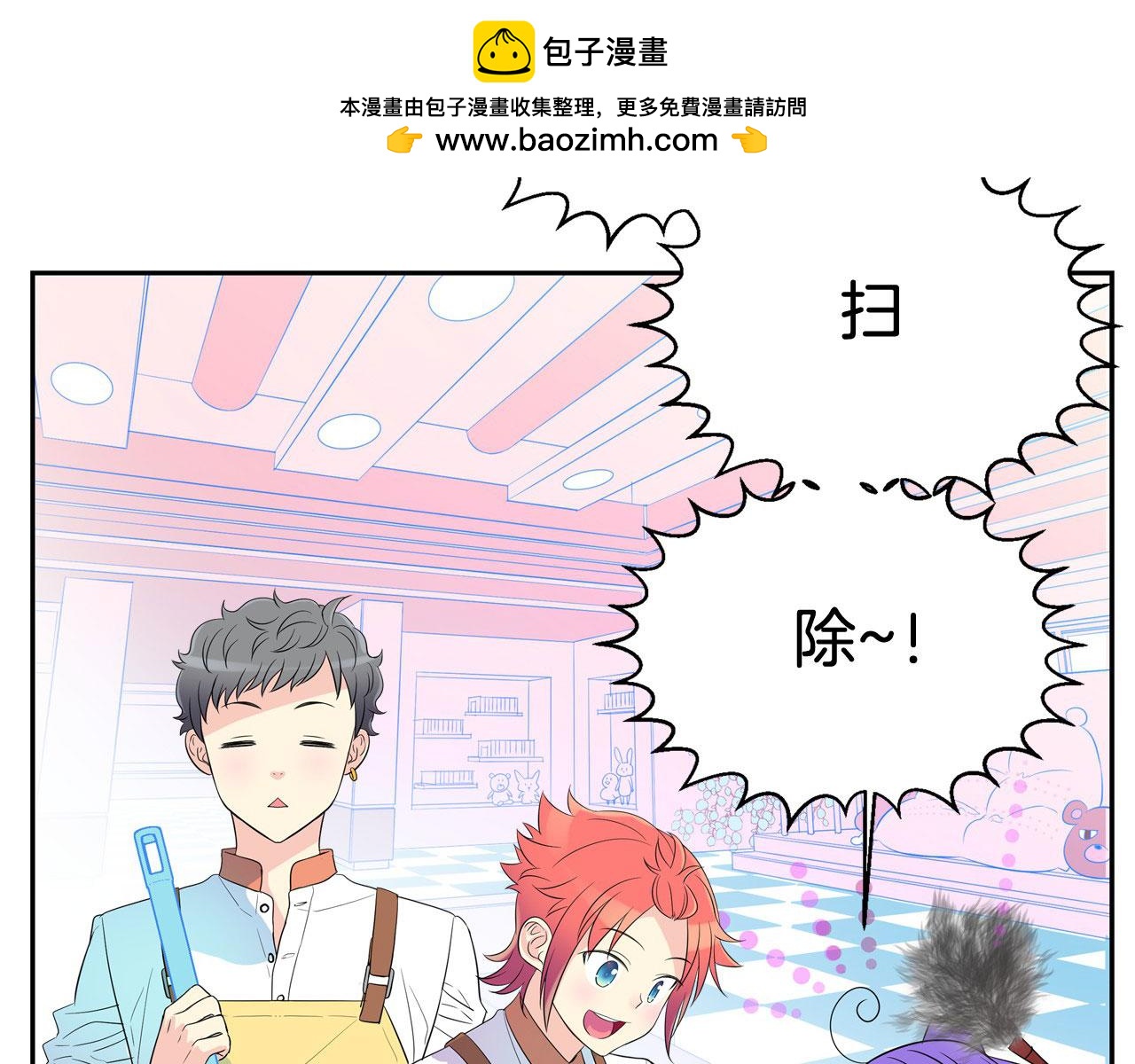 萌獸人 - 第23話 哥哥是個大騙子(1/3) - 2