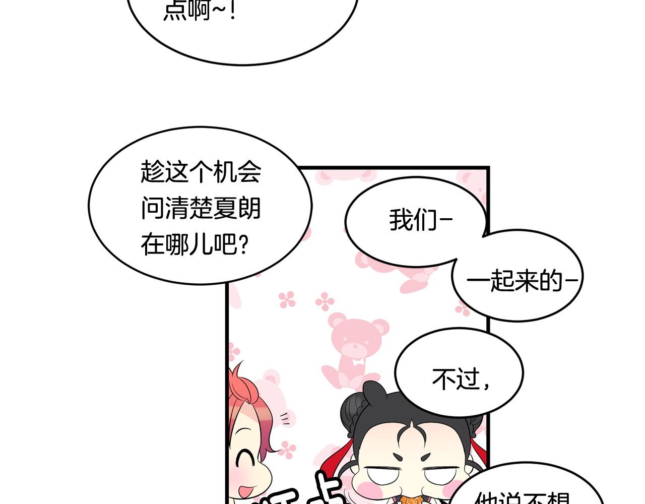 萌獸人 - 第23話 哥哥是個大騙子(2/3) - 4