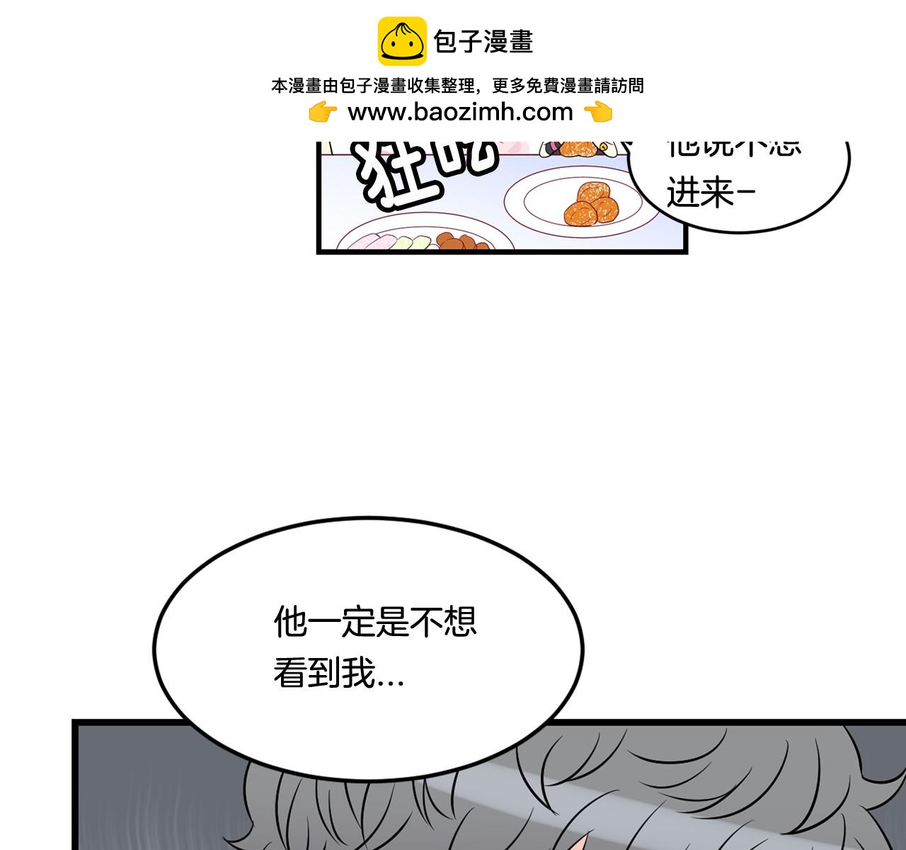 萌獸人 - 第23話 哥哥是個大騙子(2/3) - 5