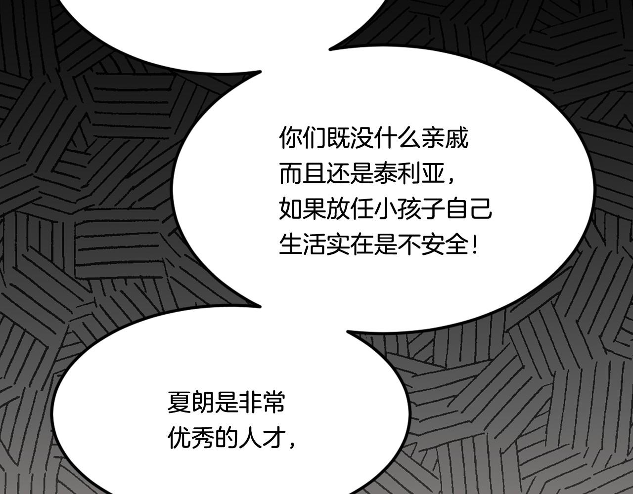 萌獸人 - 第23話 哥哥是個大騙子(2/3) - 2