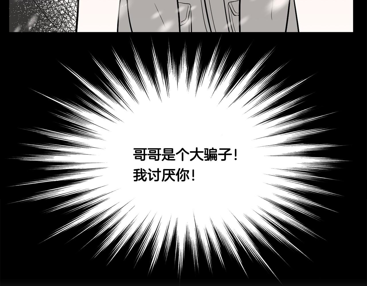 萌獸人 - 第23話 哥哥是個大騙子(2/3) - 3