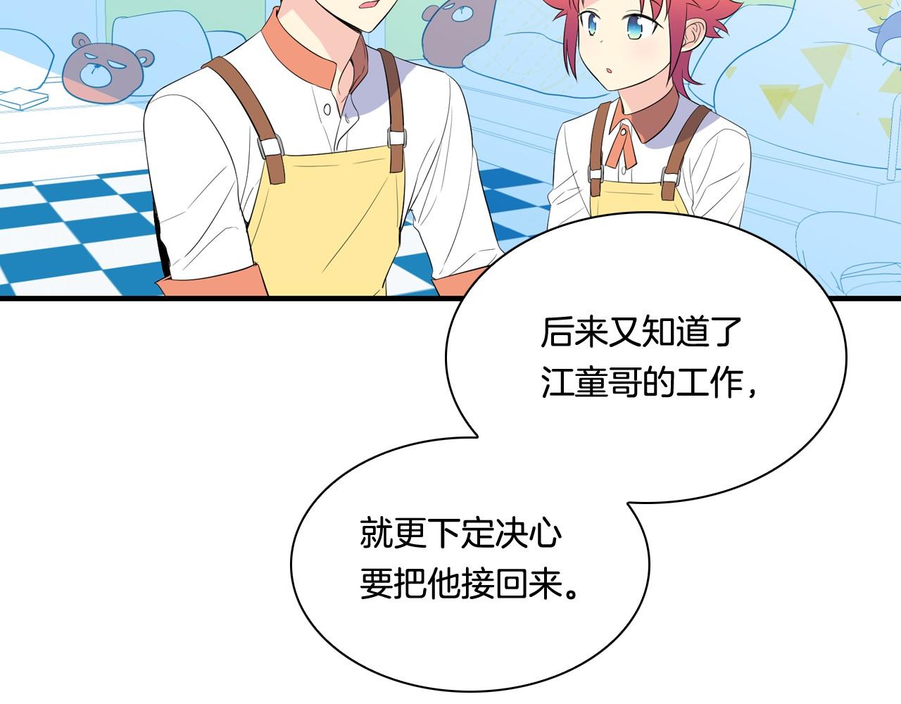 萌獸人 - 第23話 哥哥是個大騙子(2/3) - 8