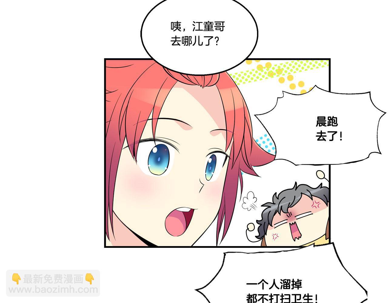 萌獸人 - 第23話 哥哥是個大騙子(1/3) - 8