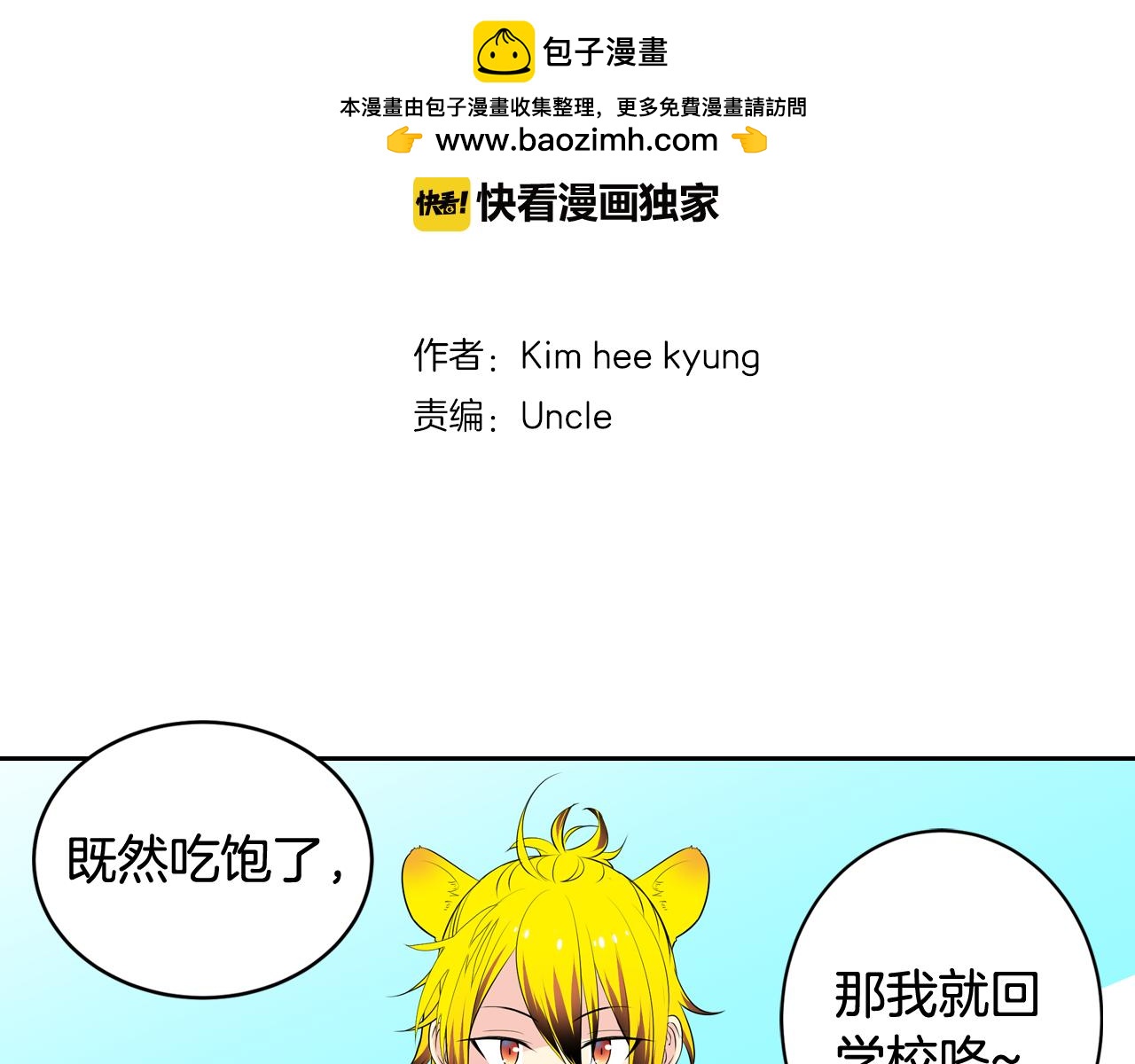 萌獸人 - 第27話 不同的世界(1/2) - 2