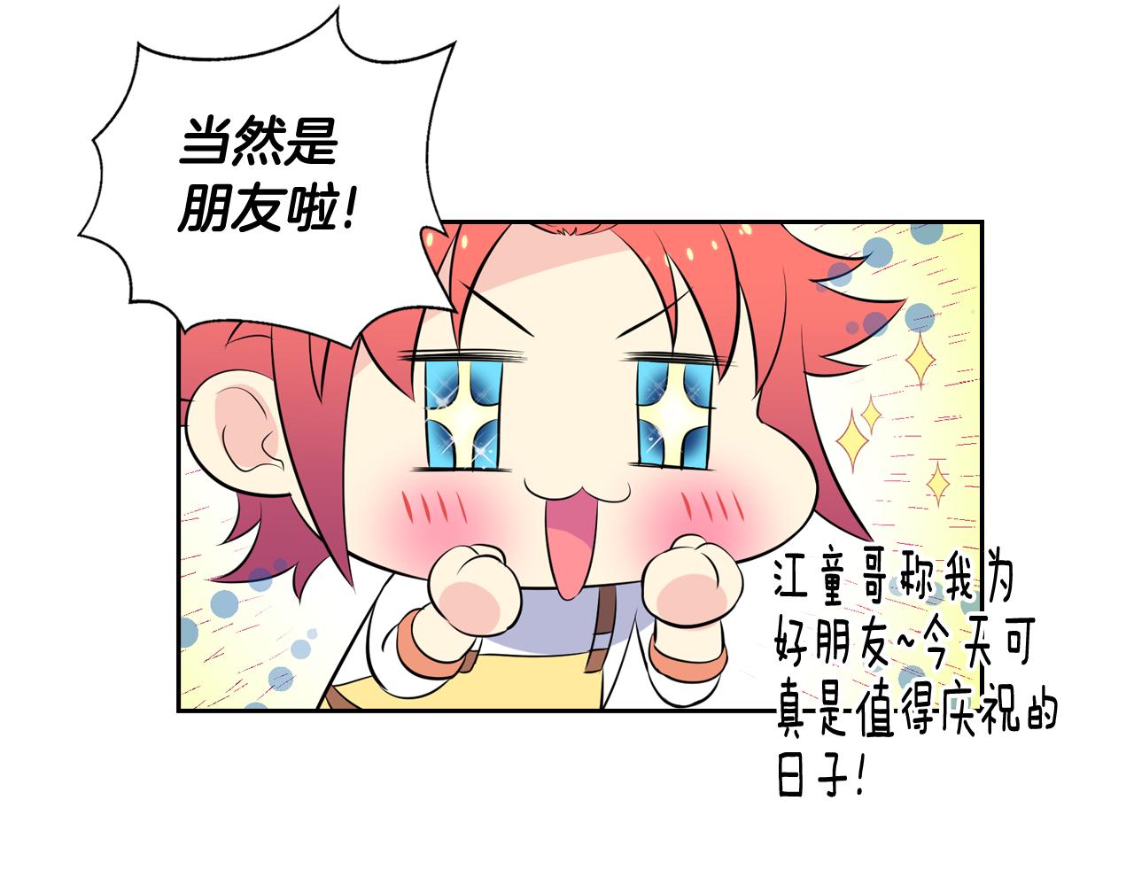 萌獸人 - 第27話 不同的世界(1/2) - 5