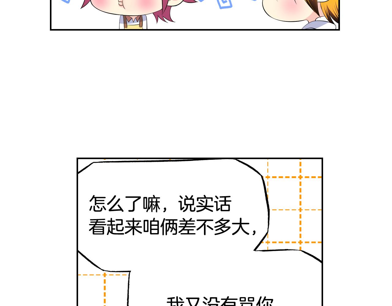 萌獸人 - 第27話 不同的世界(2/2) - 3