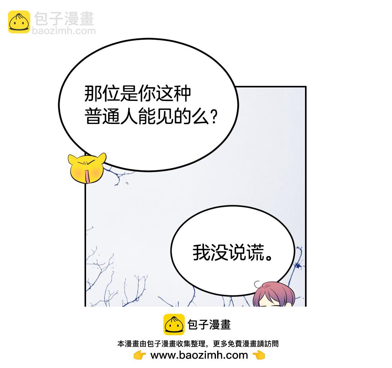 萌獸人 - 第29話 W.B集團(2/3) - 6