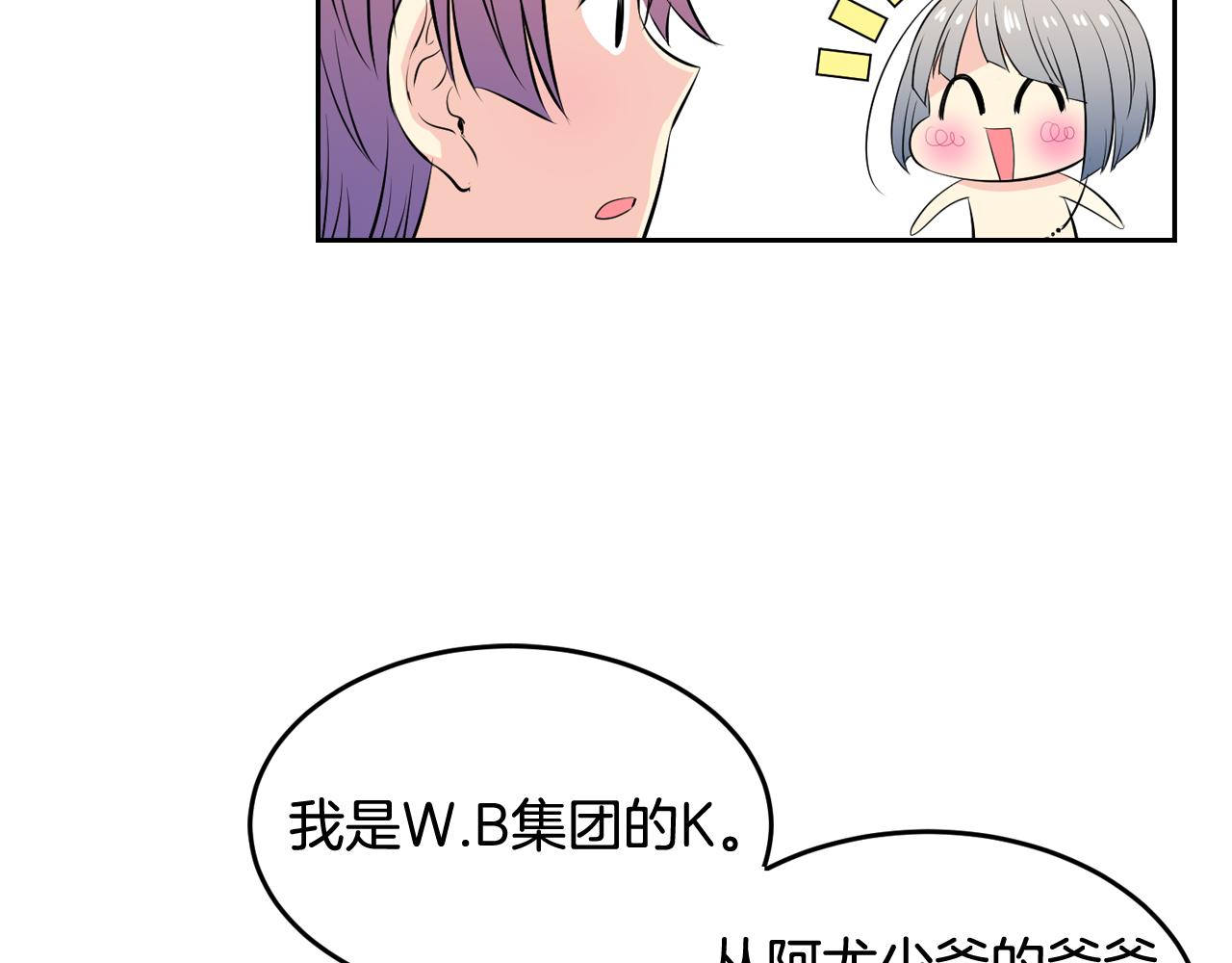 萌獸人 - 第29話 W.B集團(1/3) - 8