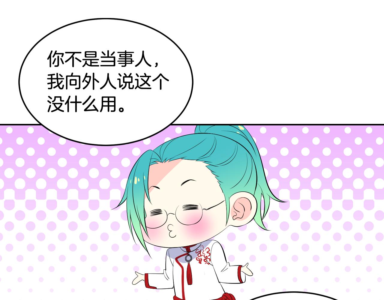 萌獸人 - 第29話 W.B集團(2/3) - 6