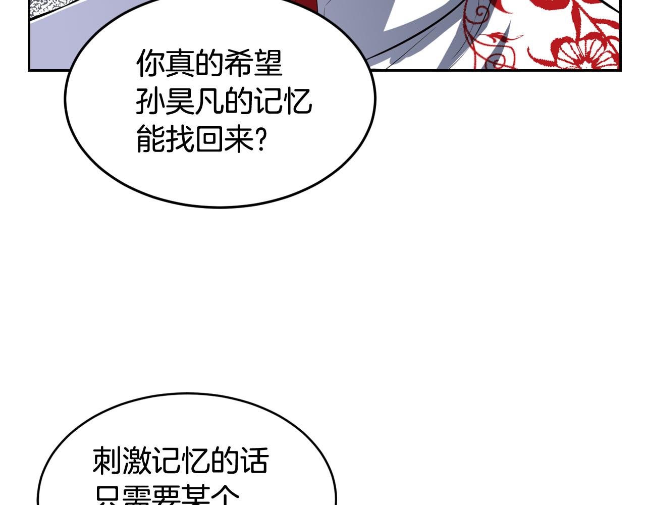 萌獸人 - 第29話 W.B集團(2/3) - 7