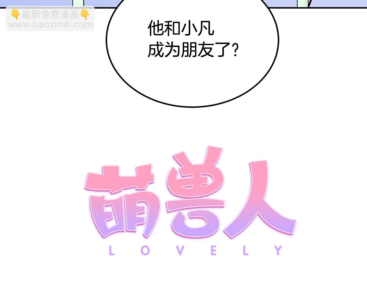 萌獸人 - 第29話 W.B集團(1/3) - 8