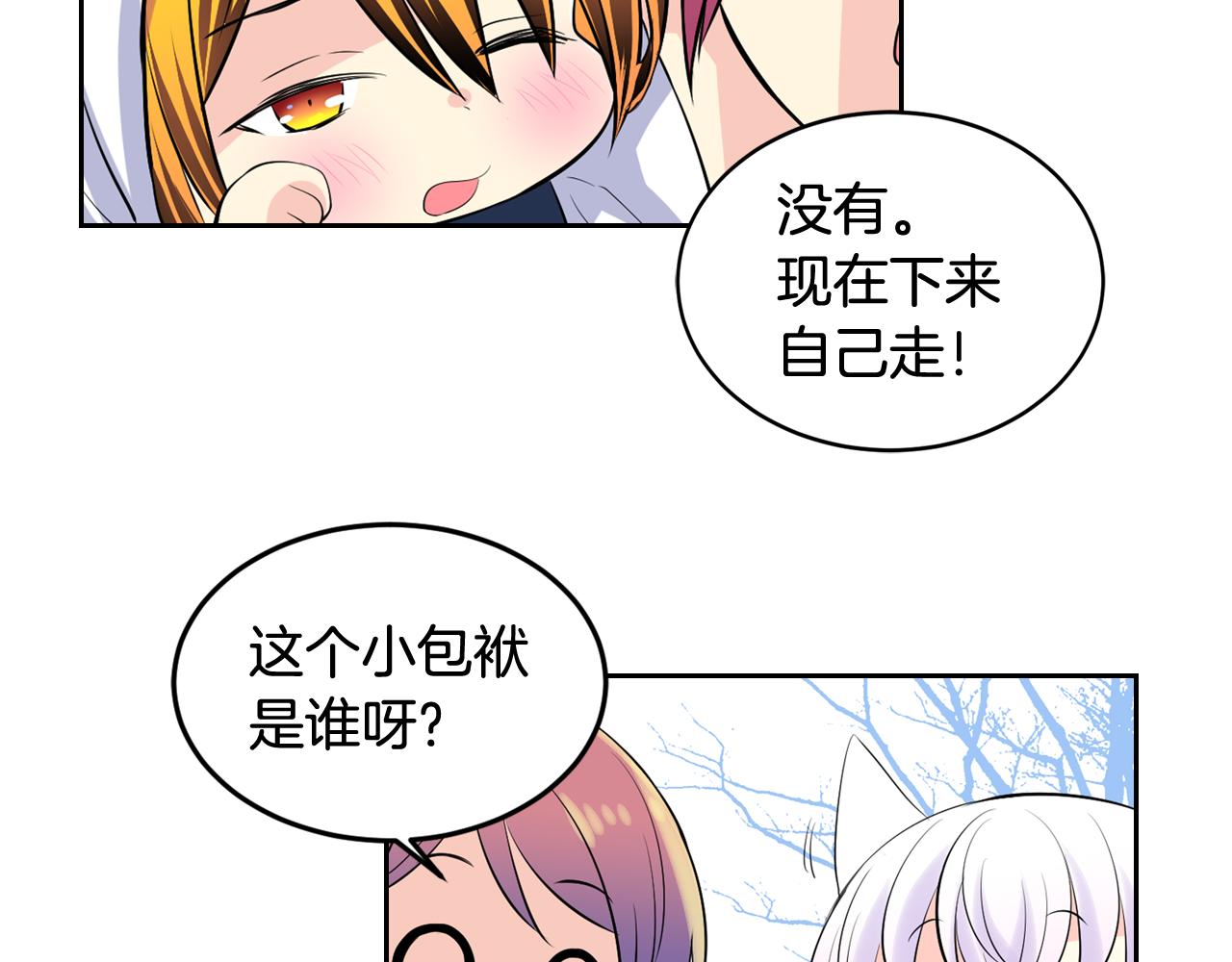 萌獸人 - 第29話 W.B集團(2/3) - 3