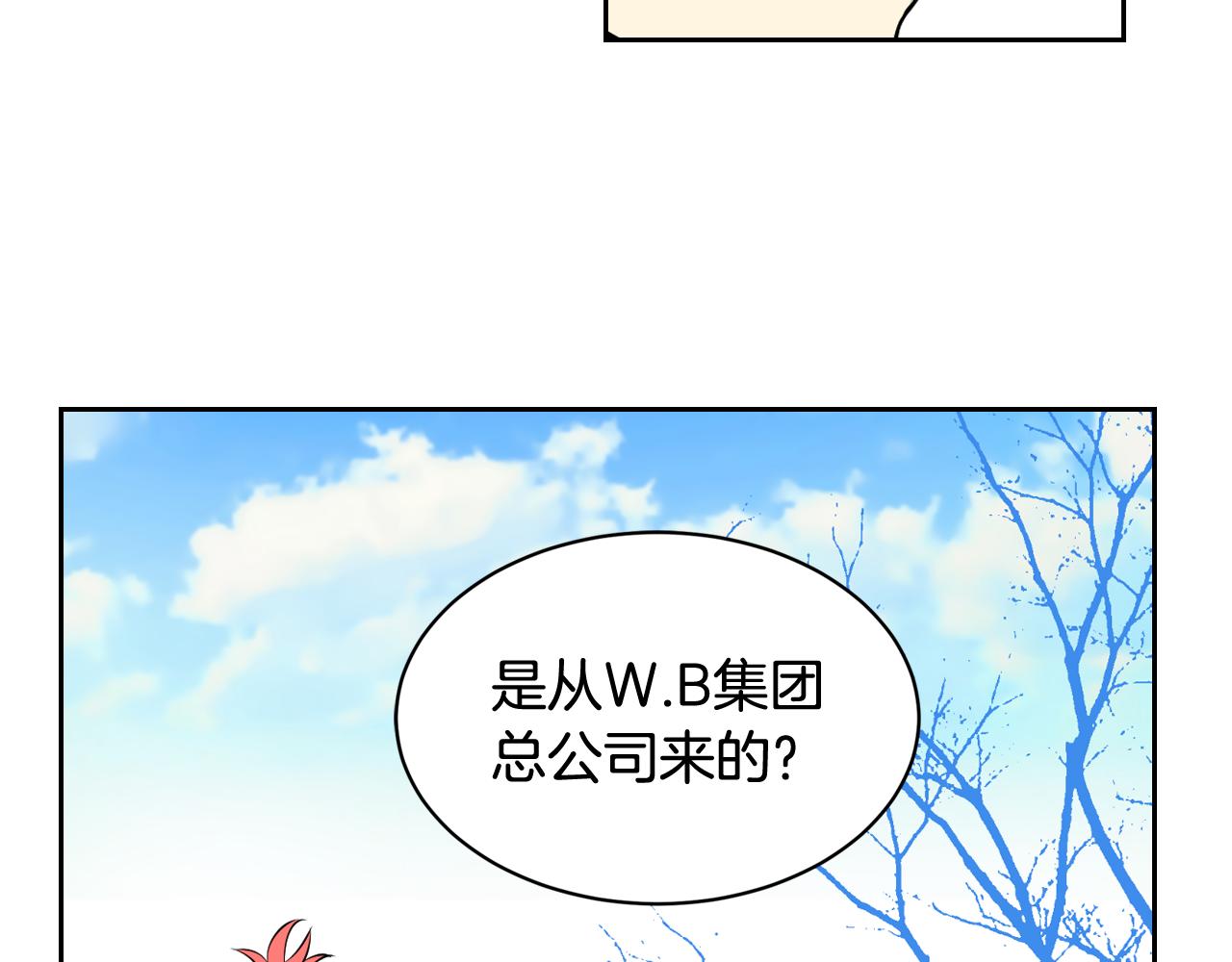 萌獸人 - 第29話 W.B集團(2/3) - 3