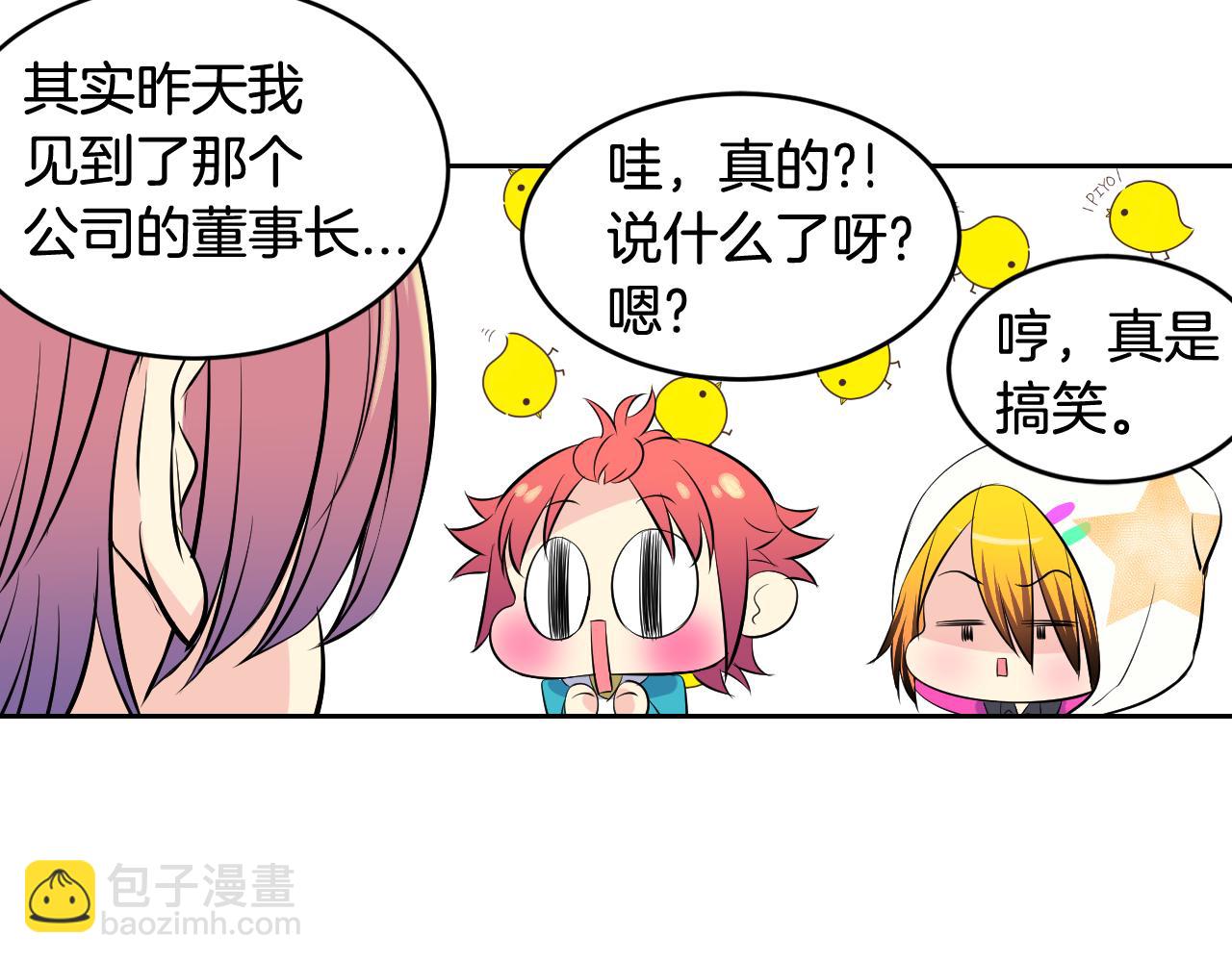 萌獸人 - 第29話 W.B集團(2/3) - 5