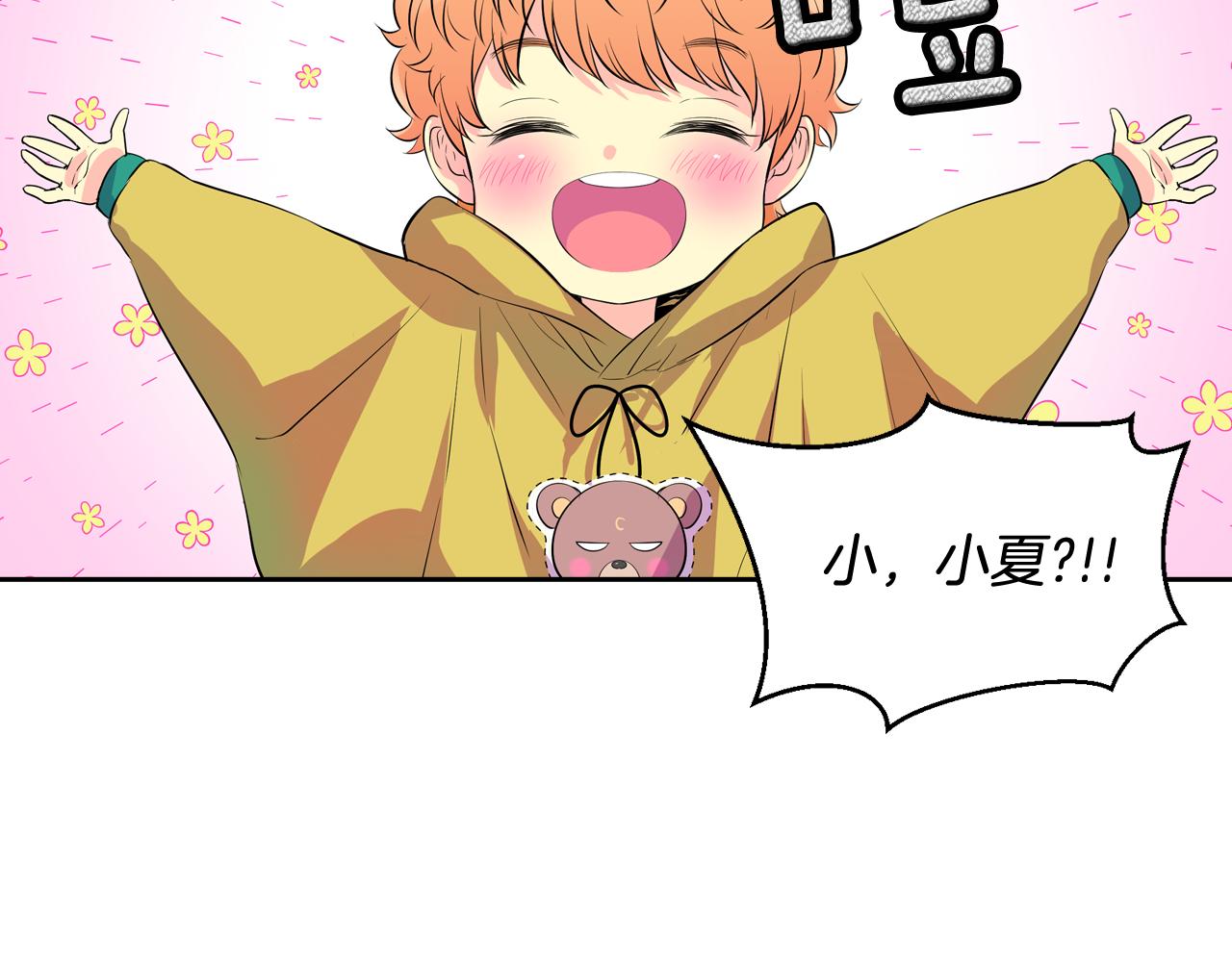 萌獸人 - 第31話 爲什麼要救我(1/2) - 1