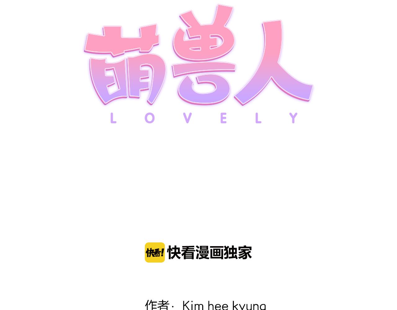 萌獸人 - 第31話 爲什麼要救我(1/2) - 5