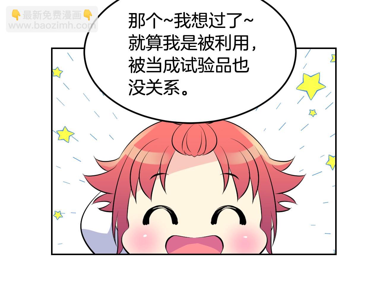 萌獸人 - 第33話 變異獸(2/3) - 2