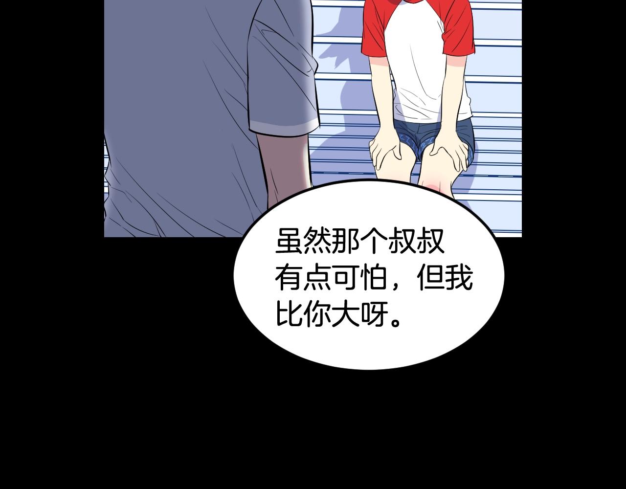 萌獸人 - 第35話 吵架(3/4) - 8