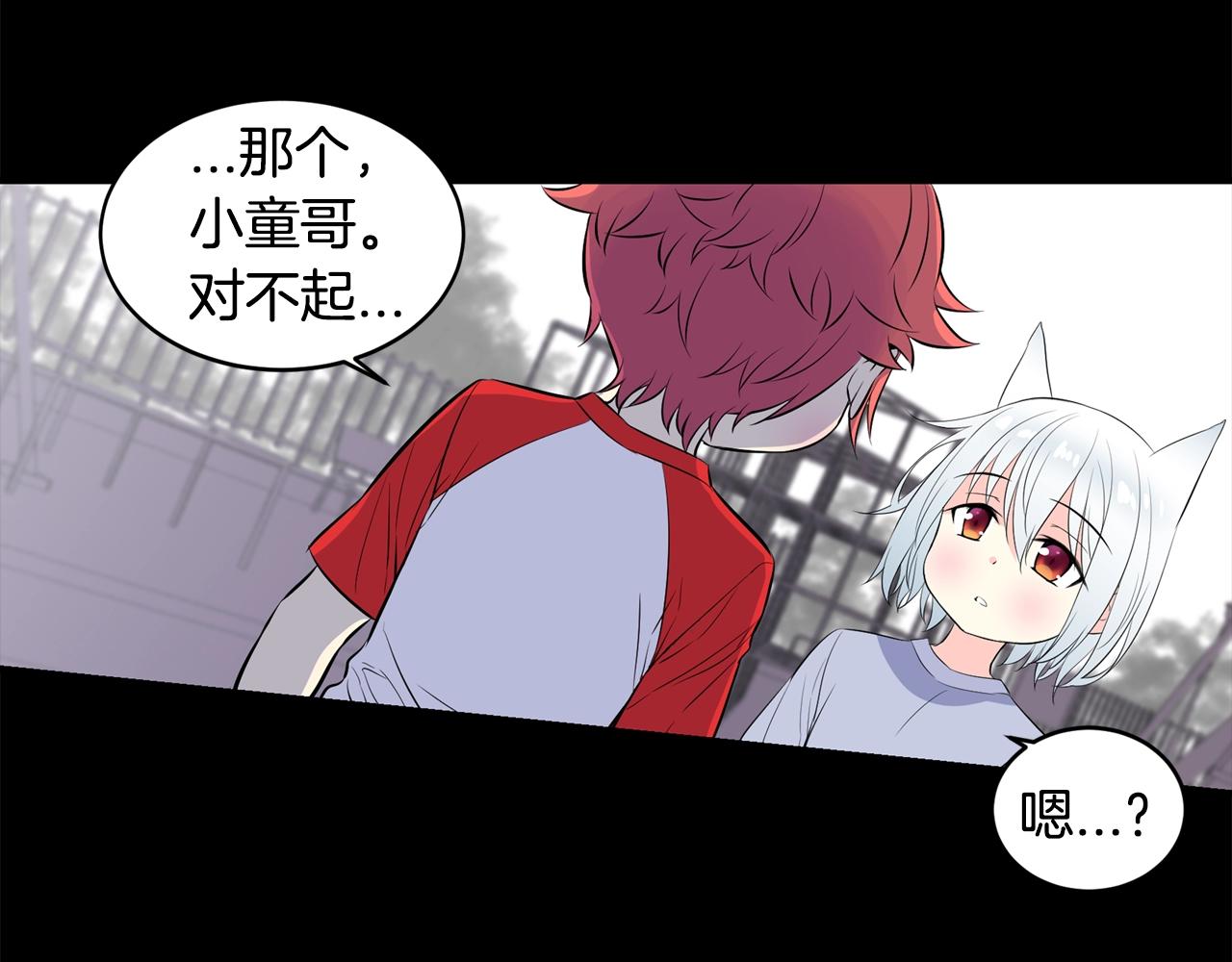 萌獸人 - 第35話 吵架(3/4) - 2