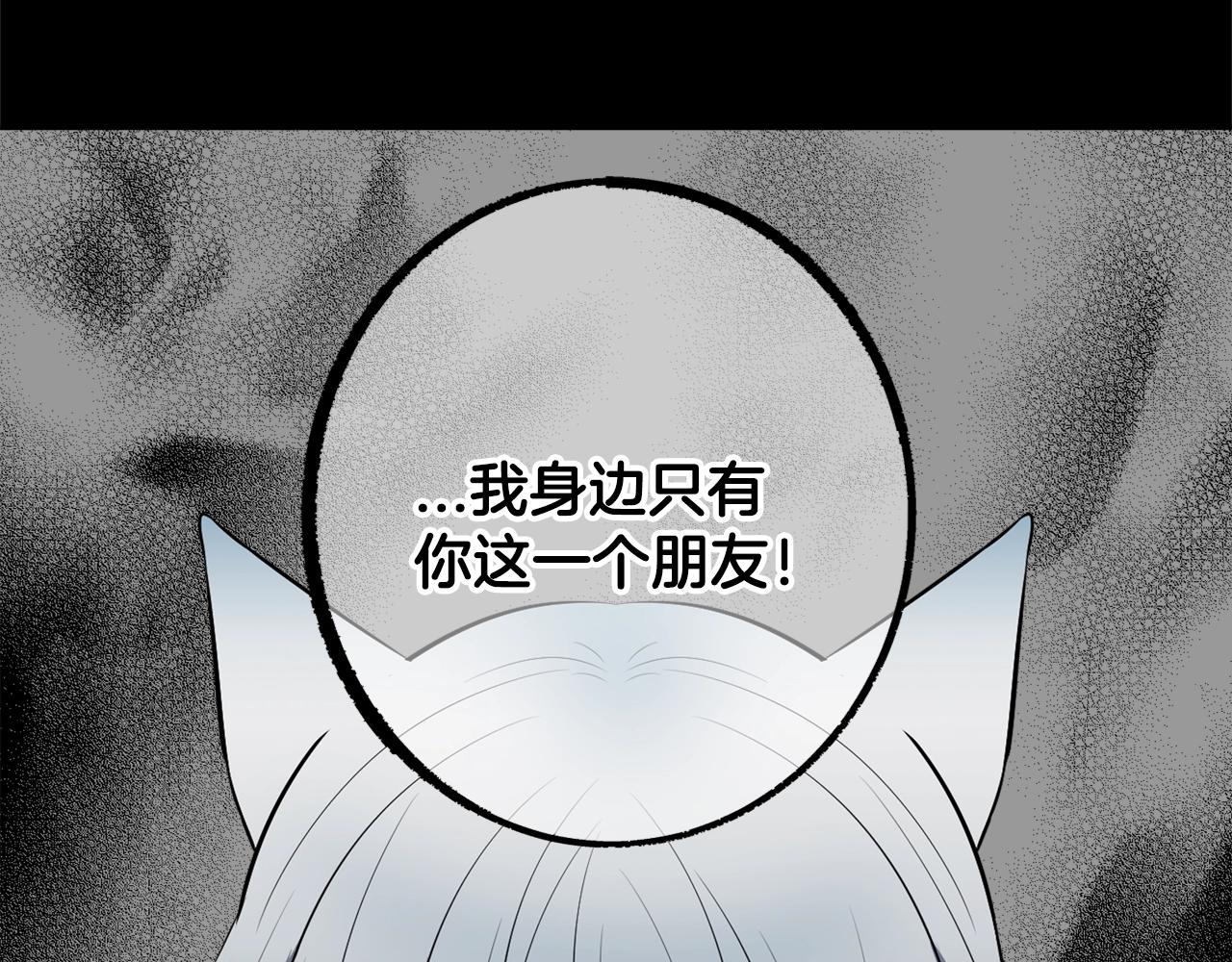 萌獸人 - 第35話 吵架(3/4) - 3