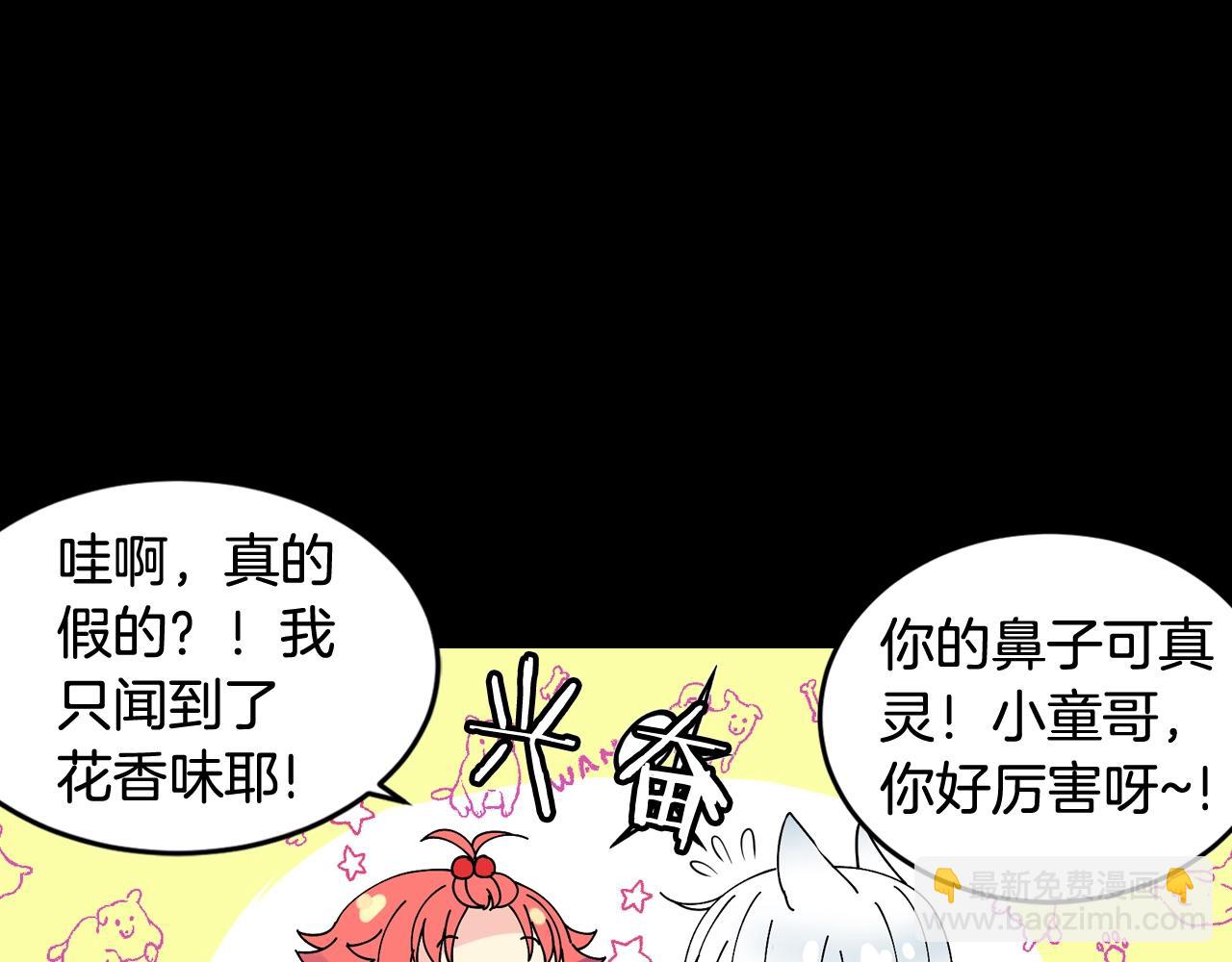 萌獸人 - 第35話 吵架(1/4) - 2